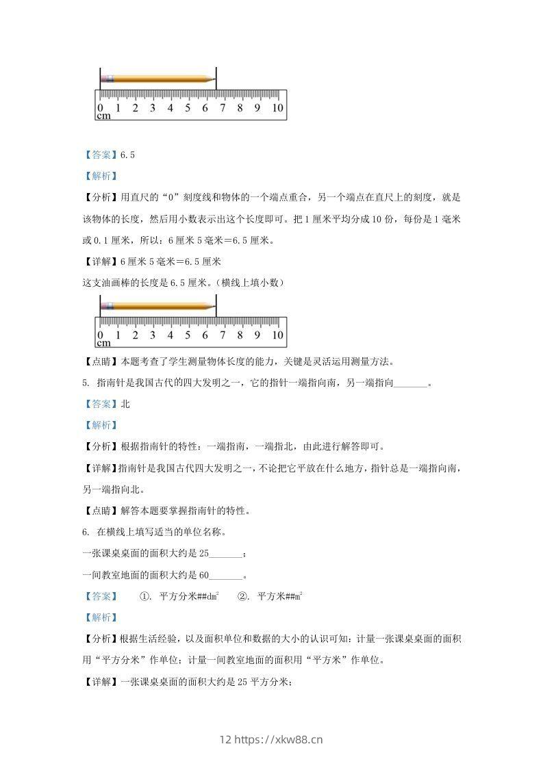图片[2]-2020-2021学年北京市东城区人教版三年级下册期末考试数学试卷及答案(Word版)-佑学宝学科网