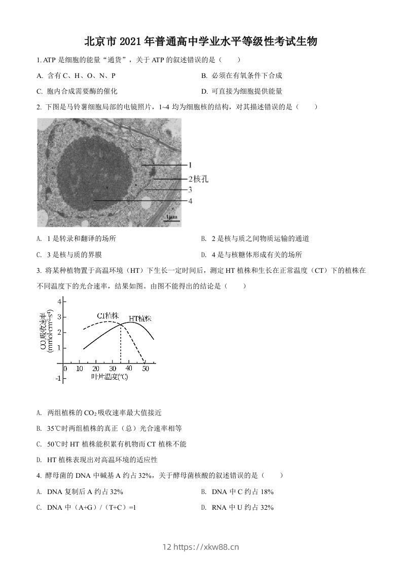 2021年高考生物试卷（北京）（空白卷）-佑学宝学科网