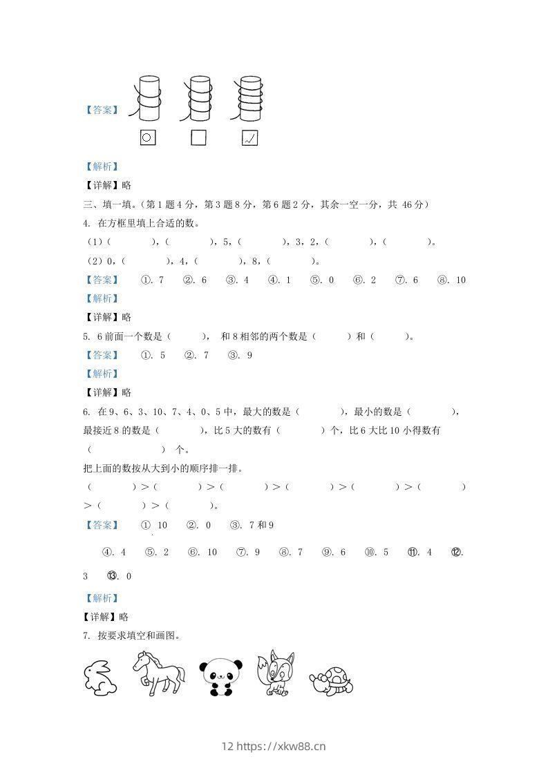 图片[2]-2021-2022学年江苏苏州太仓市一年级上册数学期中试题及答案(Word版)-佑学宝学科网