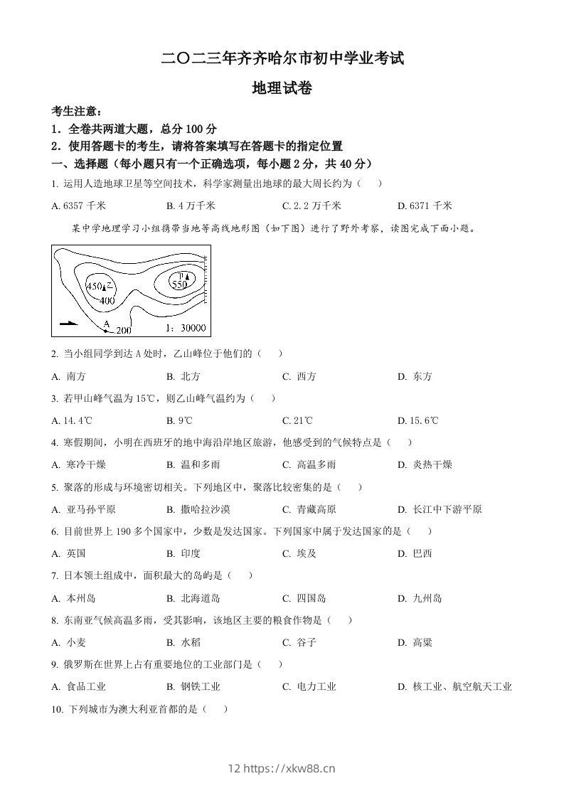 2023年黑龙江省齐齐哈尔市中考地理真题（空白卷）-佑学宝学科网