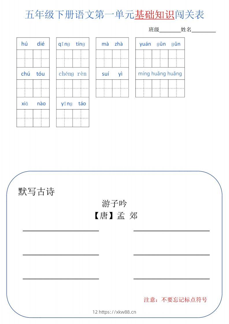 五下语文单元基础知识闯关-佑学宝学科网