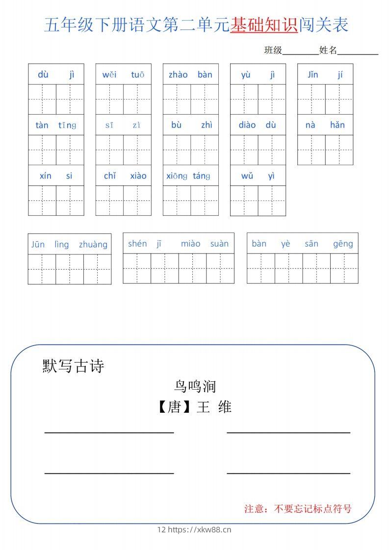 图片[2]-五下语文单元基础知识闯关-佑学宝学科网