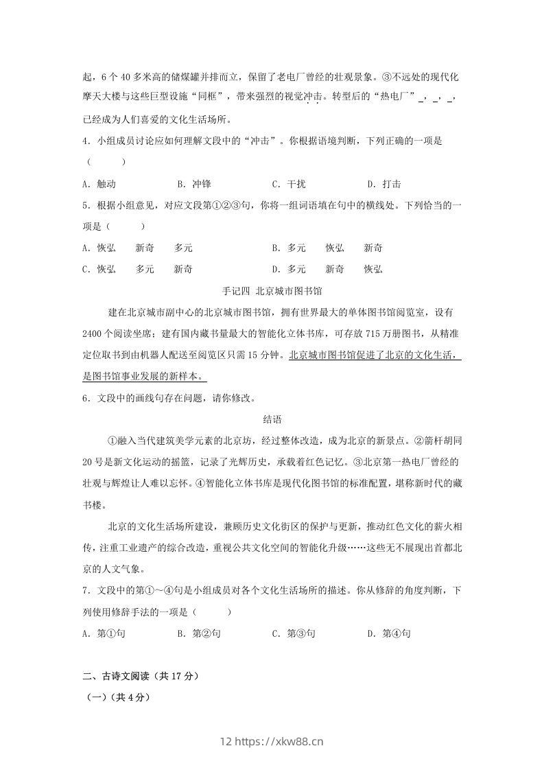 图片[2]-2024年北京丰台中考语文试题及答案(Word版)-佑学宝学科网