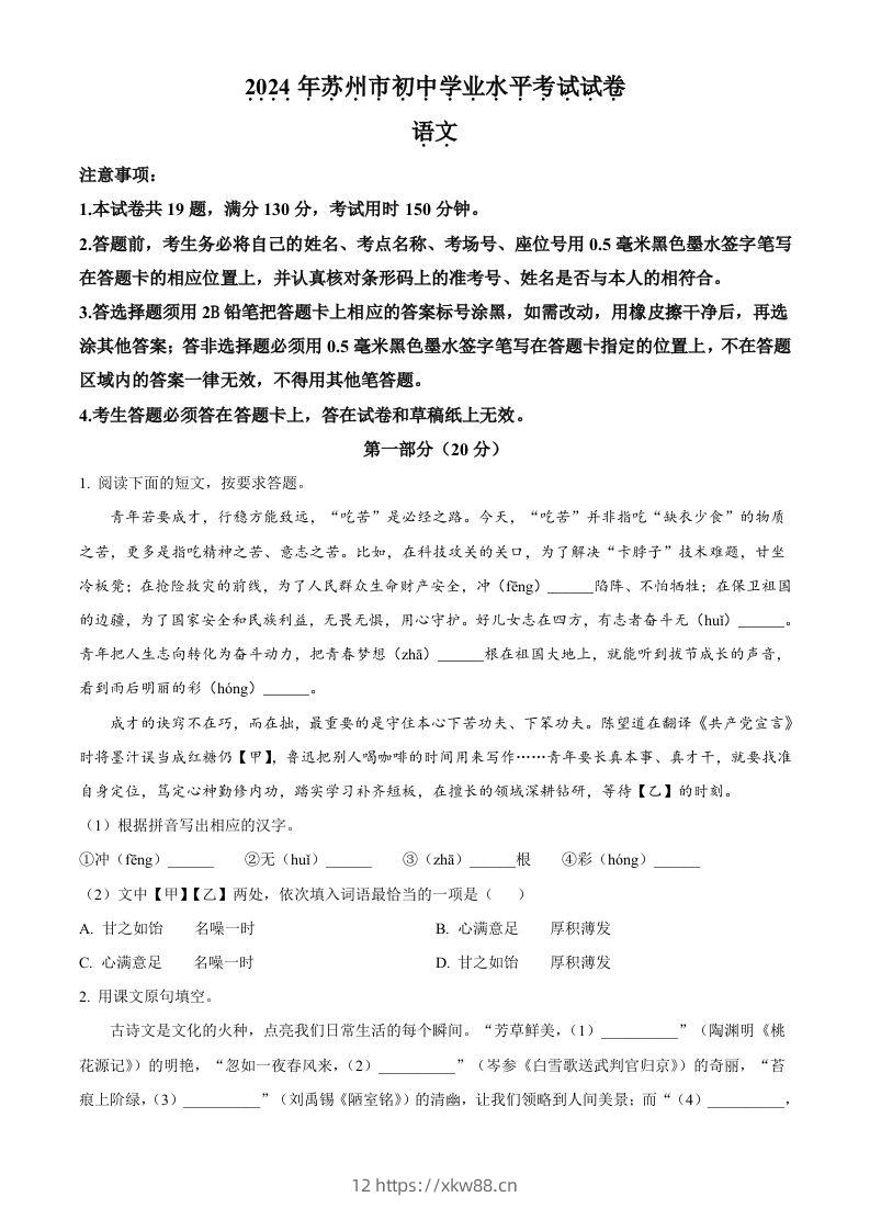 2024年江苏省苏州市中考语文试题（空白卷）-佑学宝学科网