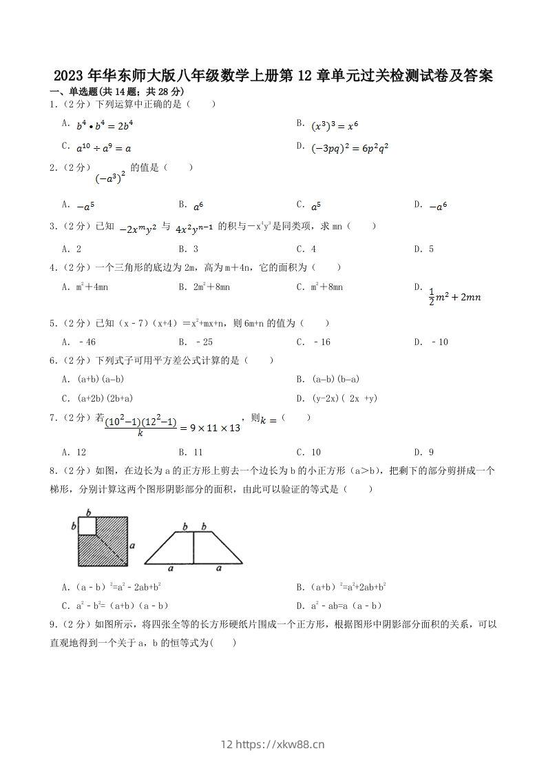 2023年华东师大版八年级数学上册第12章单元过关检测试卷及答案(Word版)-佑学宝学科网