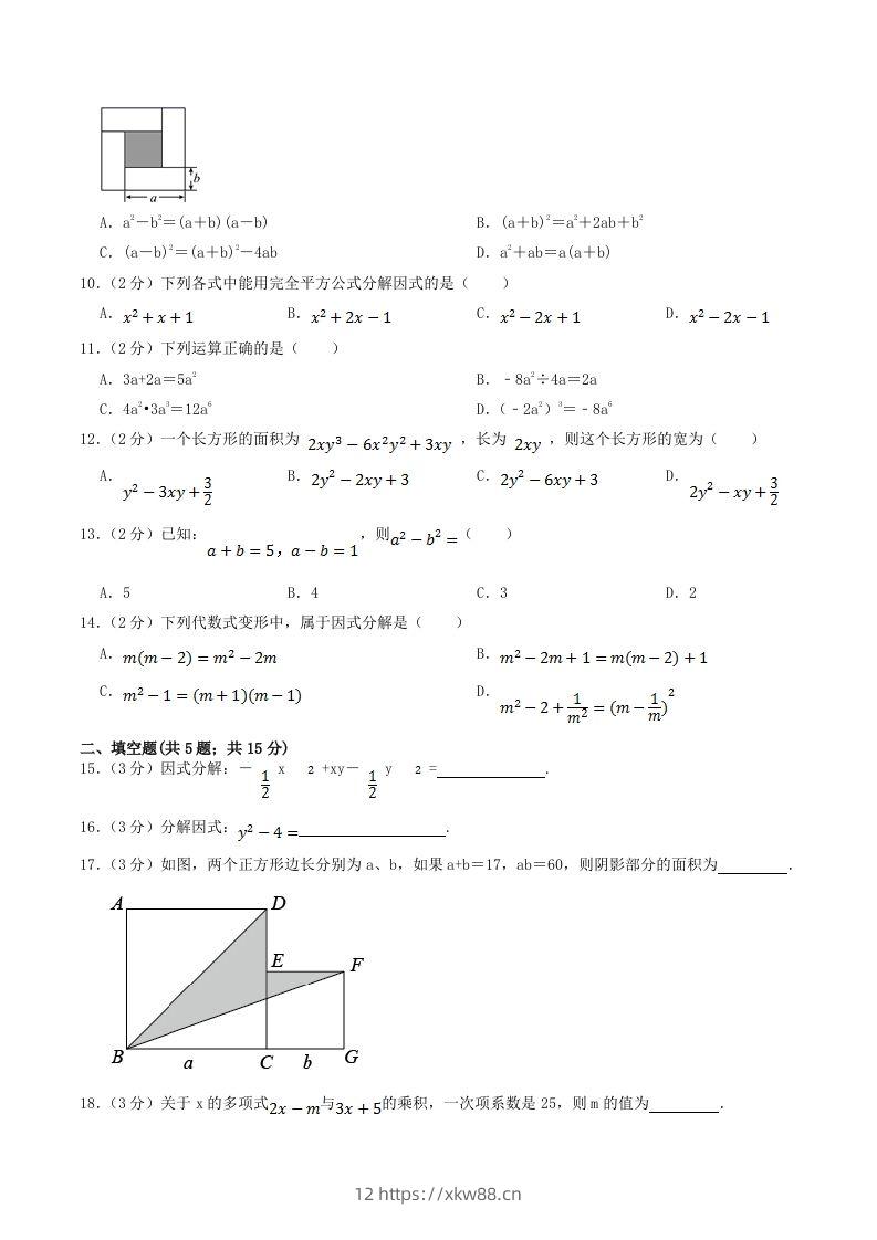 图片[2]-2023年华东师大版八年级数学上册第12章单元过关检测试卷及答案(Word版)-佑学宝学科网