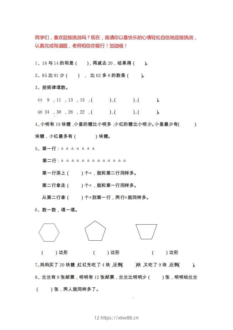 二上数学期末精选题-佑学宝学科网