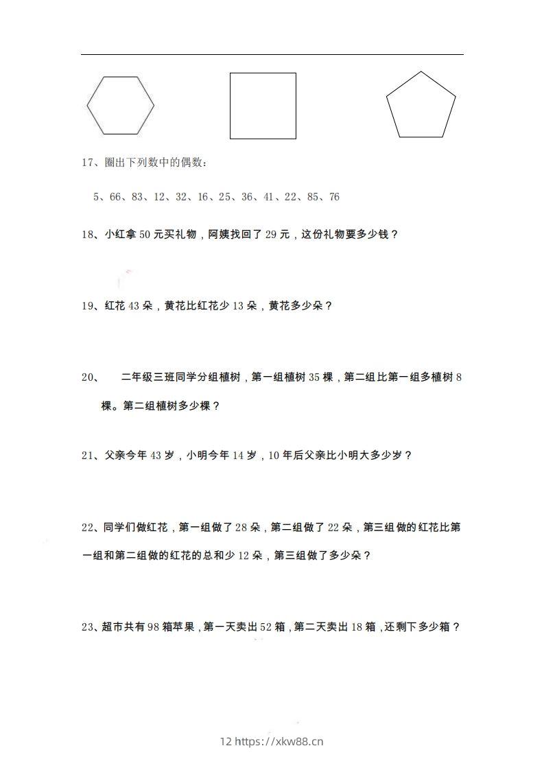 图片[3]-二上数学期末精选题-佑学宝学科网