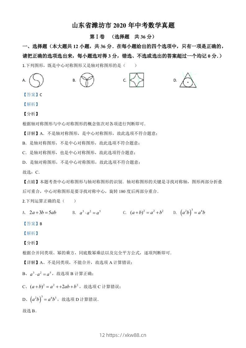 山东省潍坊市2020年中考数学试题（含答案）-佑学宝学科网