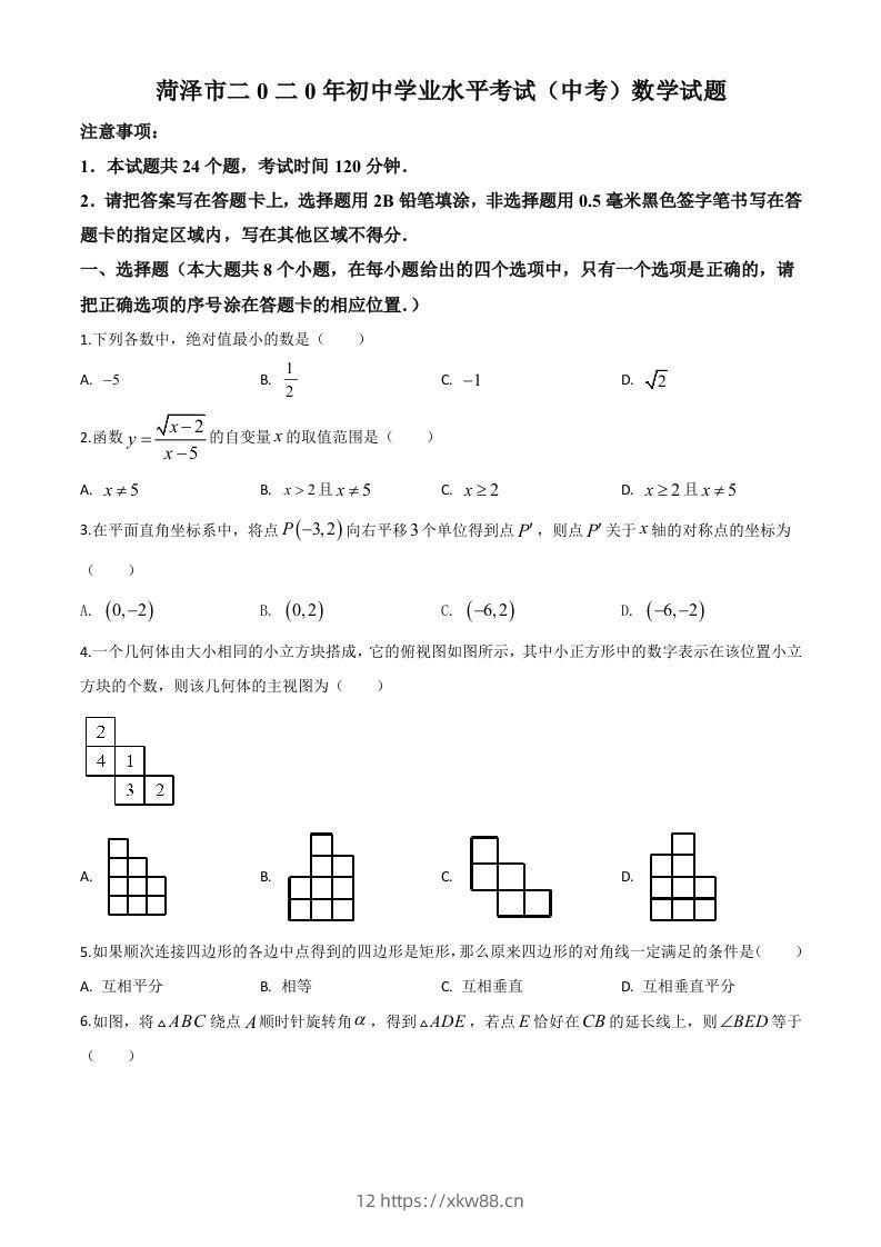 山东省菏泽市2020年中考数学试题（空白卷）-佑学宝学科网