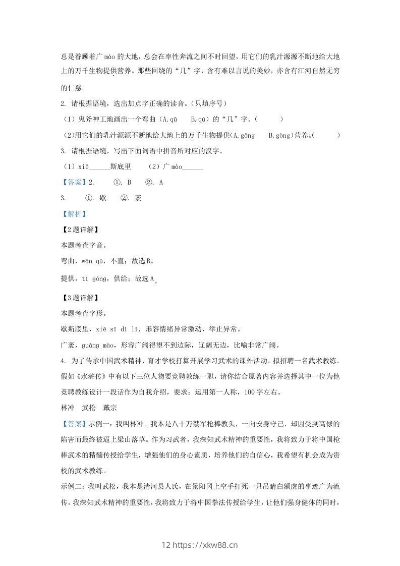 图片[2]-2023-2024学年陕西省西安市九年级上学期语文期中试题及答案(Word版)-佑学宝学科网
