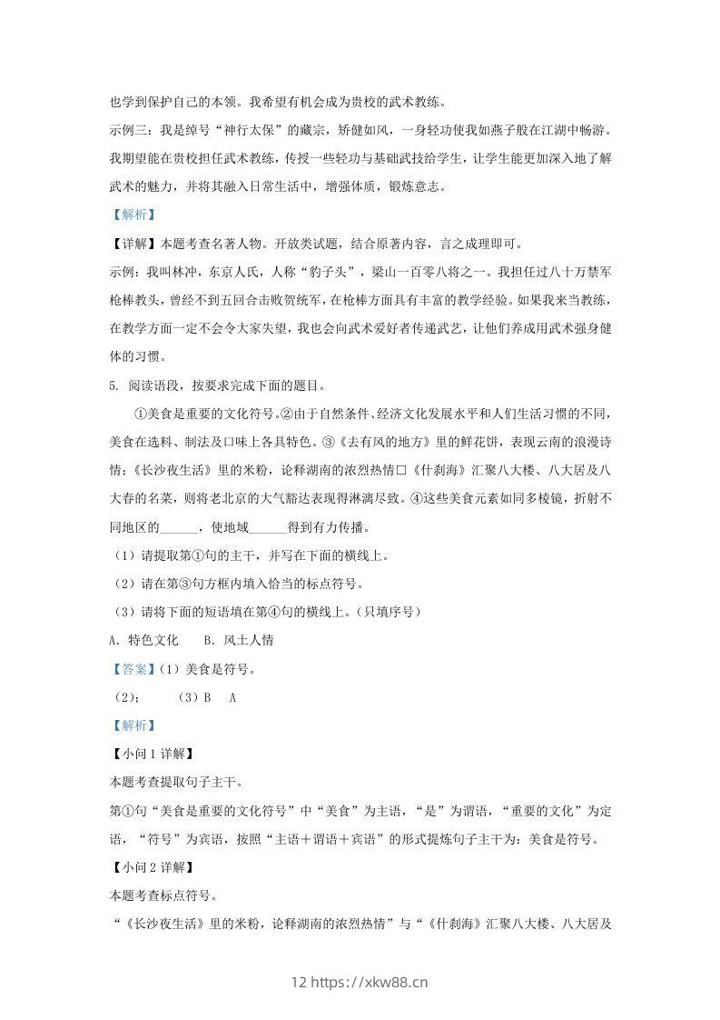 图片[3]-2023-2024学年陕西省西安市九年级上学期语文期中试题及答案(Word版)-佑学宝学科网