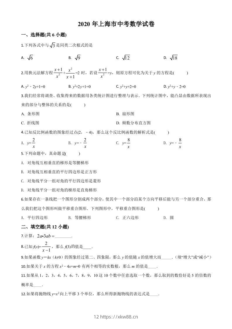 上海市2020年中考数学试题（空白卷）-佑学宝学科网