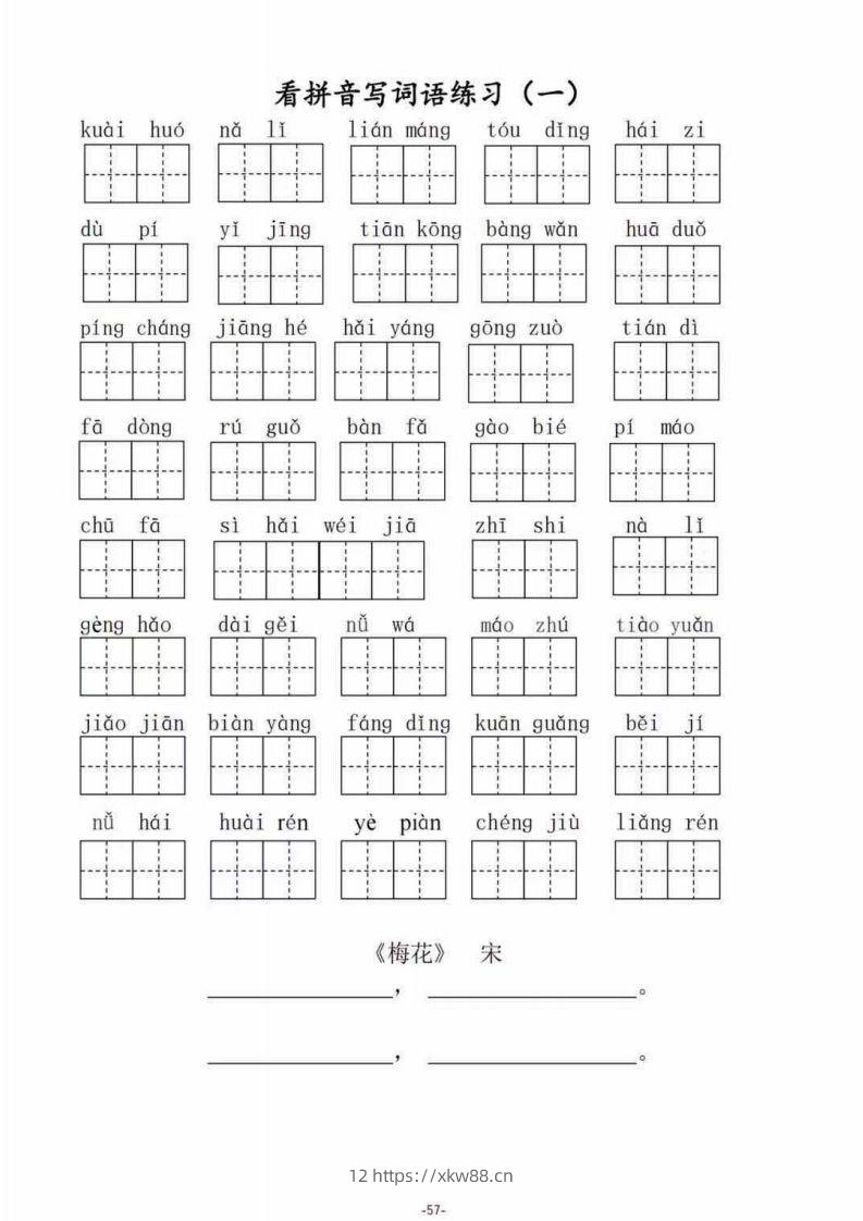 二（上）语文1–8单元看拼音写词语-佑学宝学科网