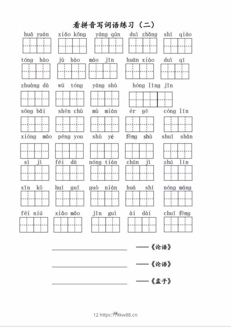 图片[2]-二（上）语文1–8单元看拼音写词语-佑学宝学科网