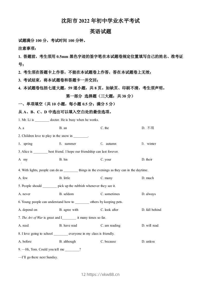 2022年辽宁省沈阳市中考英语真题（空白卷）-佑学宝学科网