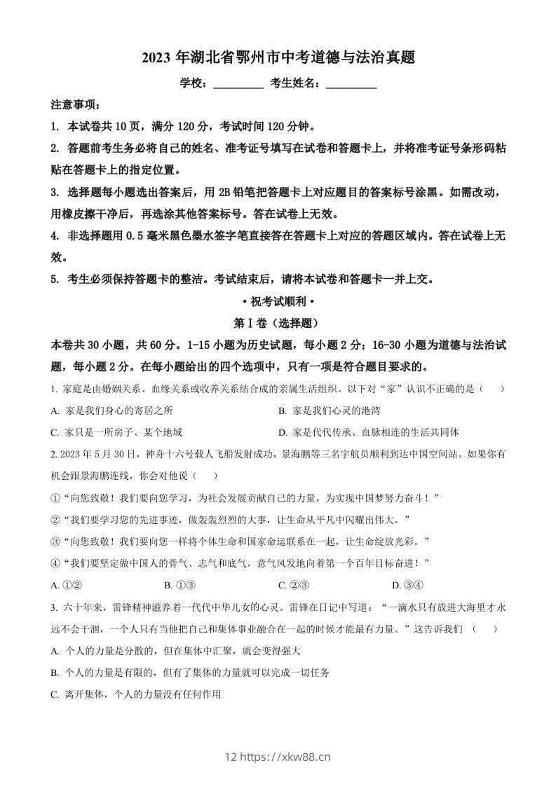 2023年湖北省鄂州市中考道德与法治真题（空白卷）-佑学宝学科网