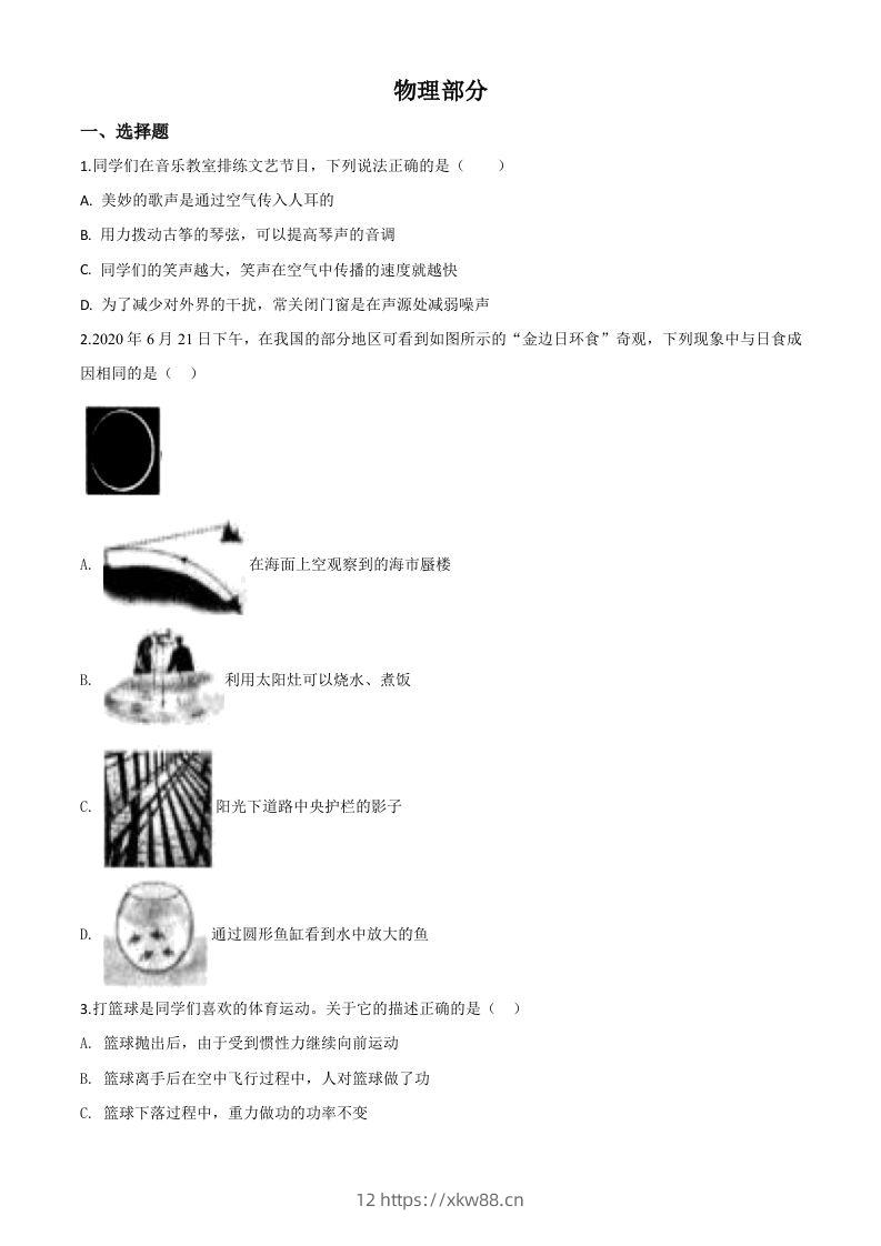 2020年辽宁省沈阳市中考物理试题（空白卷）-佑学宝学科网