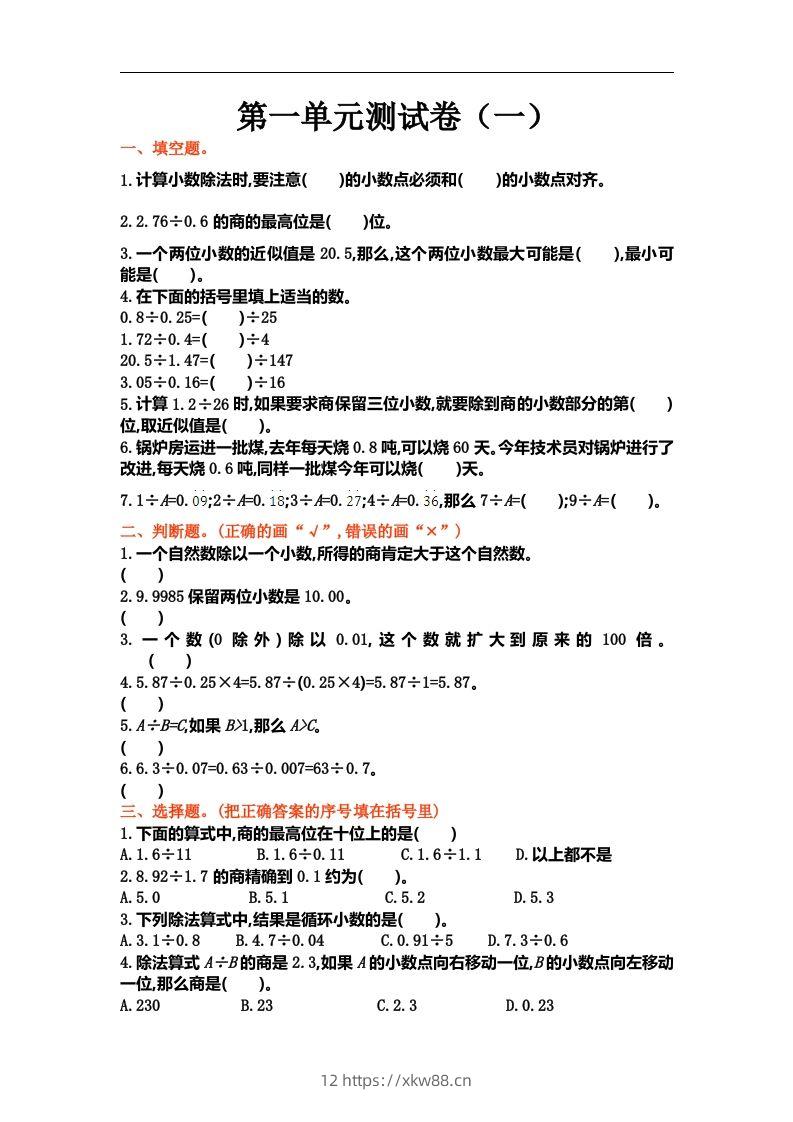 五（上）北师大数学第一单元测试卷.1-佑学宝学科网