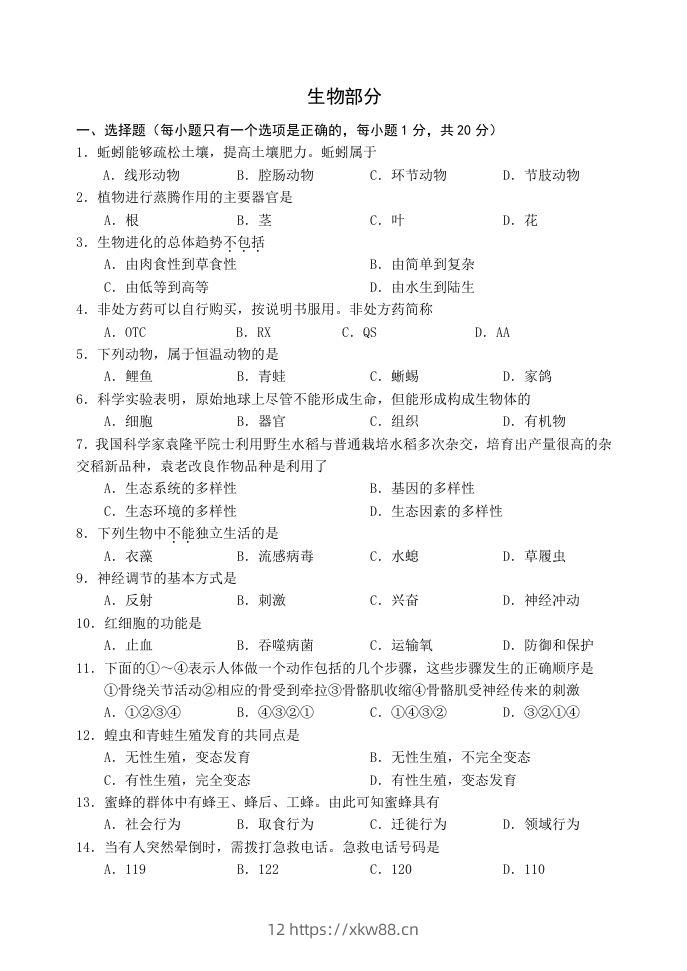 2021年辽宁省阜新市初中结业考试生物试题-佑学宝学科网