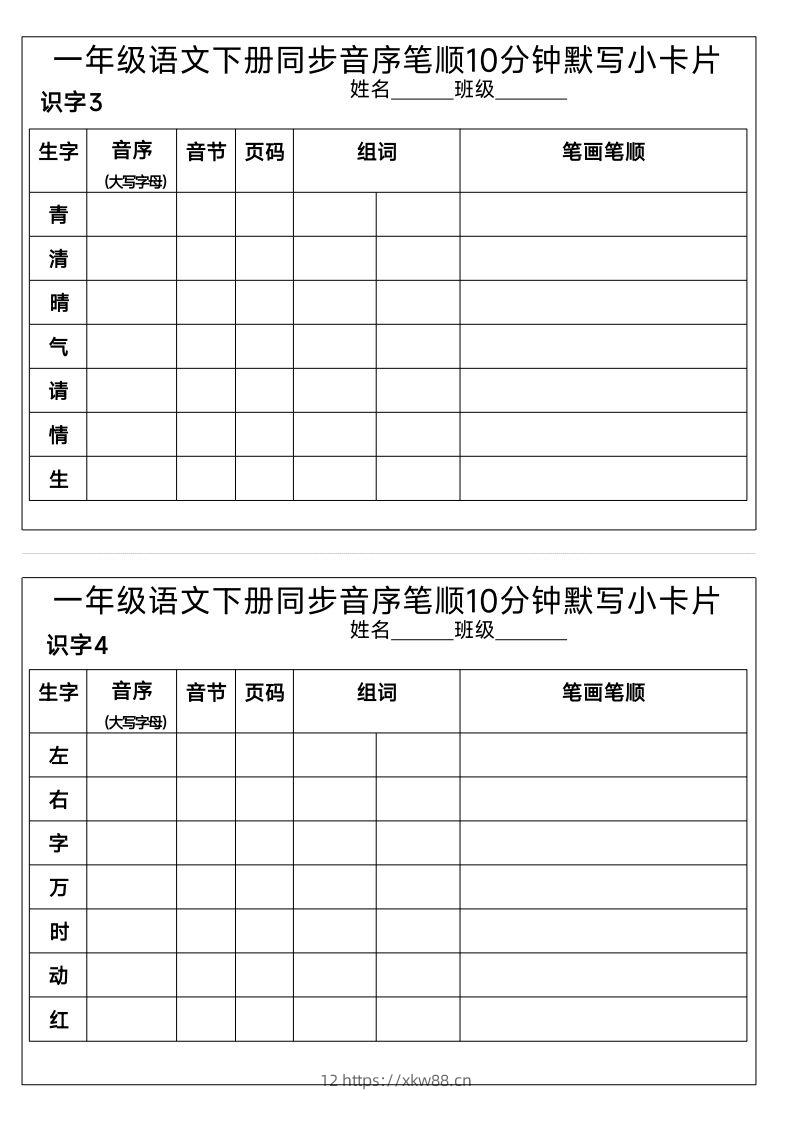 图片[2]-1_一年级语文下册同步音序笔顺10分钟默写小卡片-佑学宝学科网