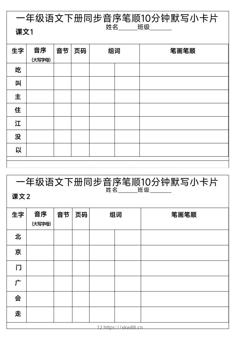 图片[3]-1_一年级语文下册同步音序笔顺10分钟默写小卡片-佑学宝学科网