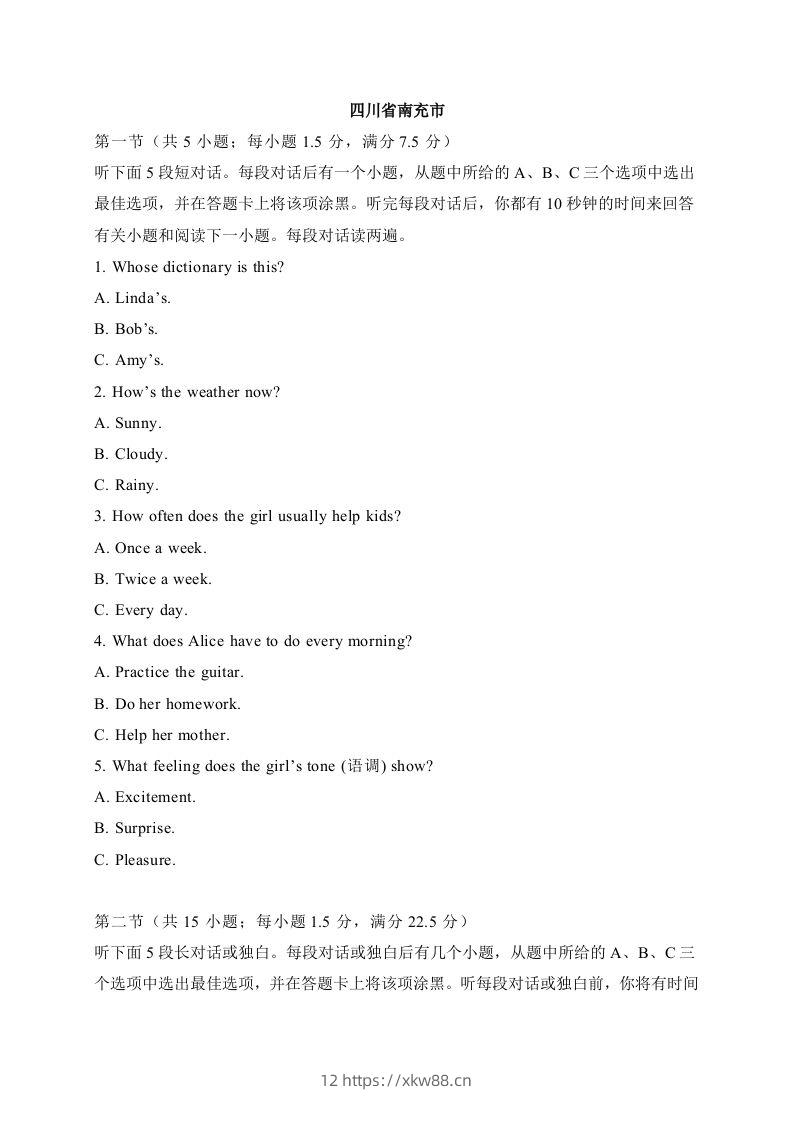 23四川省南充市-2020年各地中考英语听力真题合集-佑学宝学科网