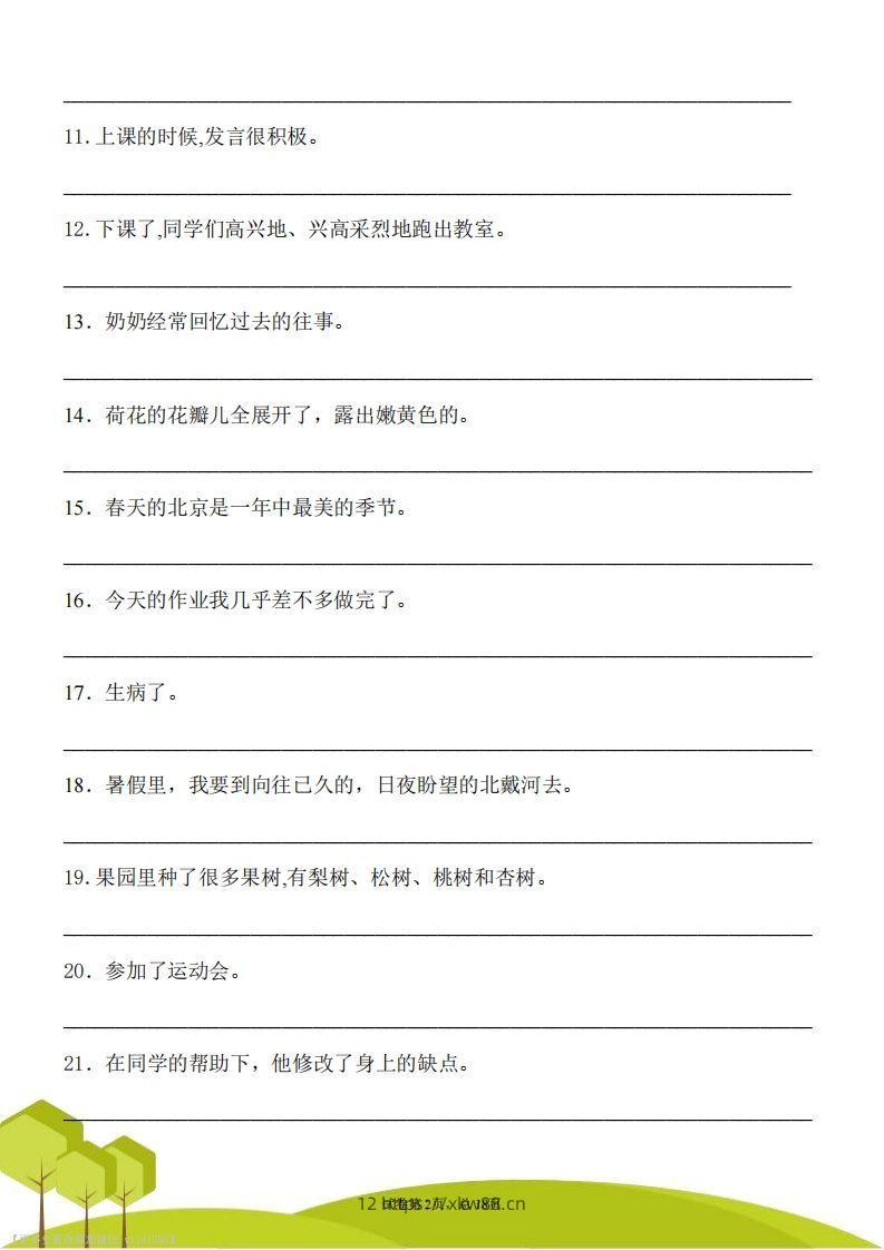 图片[2]-三上语文修改病句专项练习-佑学宝学科网