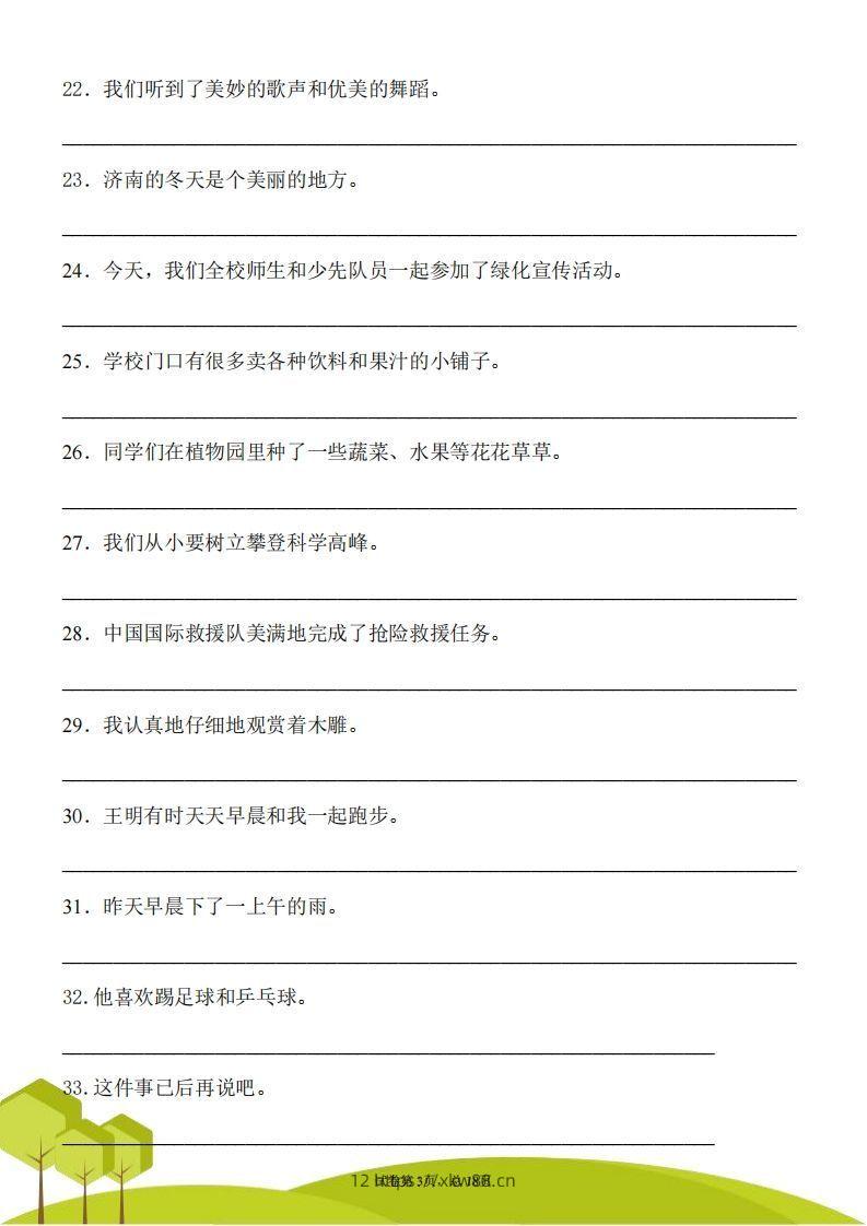 图片[3]-三上语文修改病句专项练习-佑学宝学科网