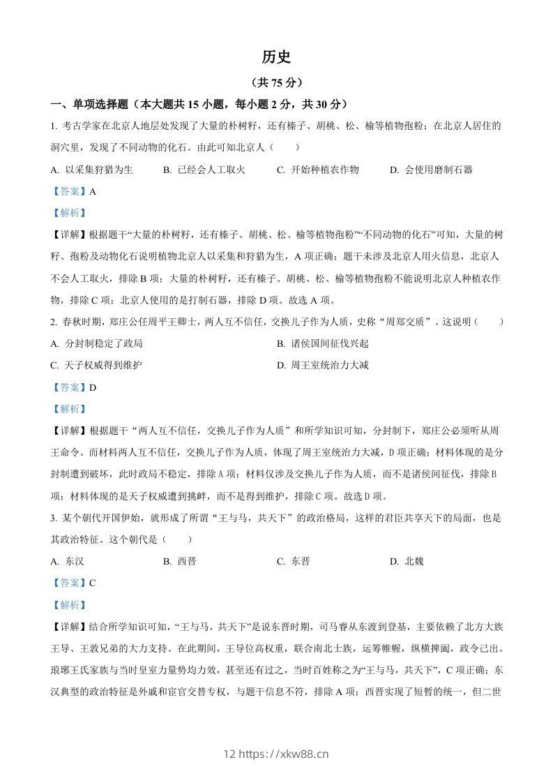 2024年新疆中考历史真题（含答案）-佑学宝学科网