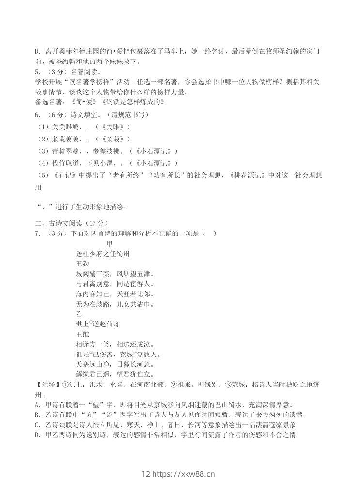 图片[2]-2023-2024学年辽宁省沈阳市沈北新区八年级下学期期中语文试题及答案(Word版)-佑学宝学科网