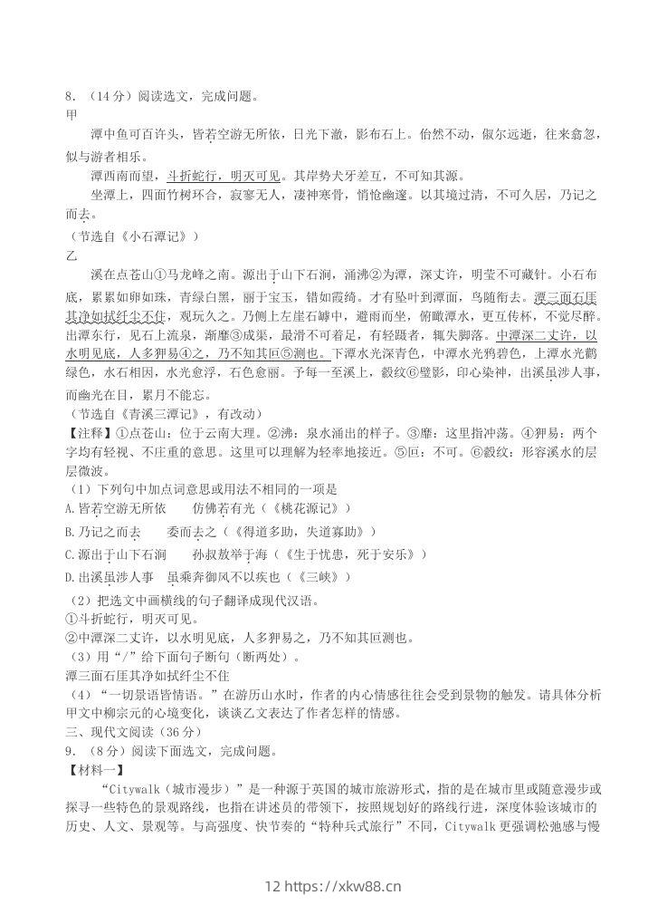 图片[3]-2023-2024学年辽宁省沈阳市沈北新区八年级下学期期中语文试题及答案(Word版)-佑学宝学科网