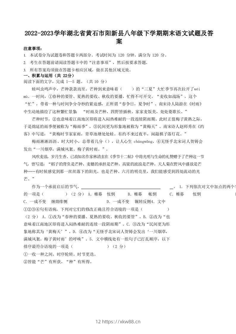 2022-2023学年湖北省黄石市阳新县八年级下学期期末语文试题及答案(Word版)-佑学宝学科网