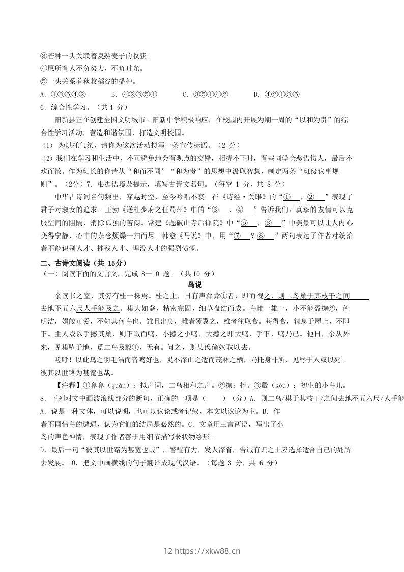 图片[2]-2022-2023学年湖北省黄石市阳新县八年级下学期期末语文试题及答案(Word版)-佑学宝学科网