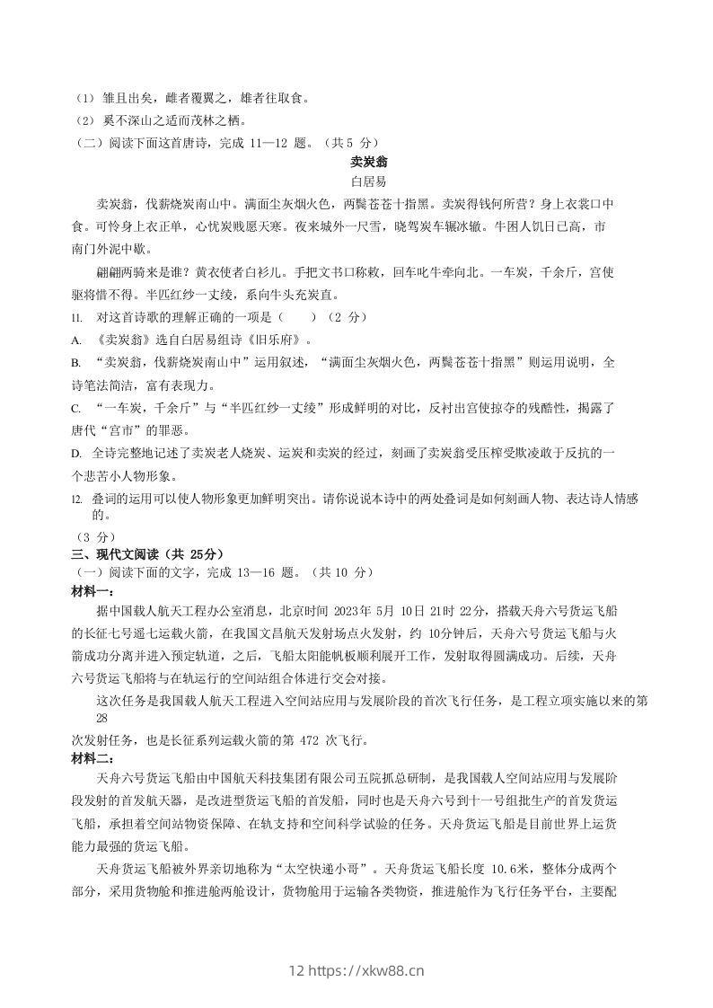 图片[3]-2022-2023学年湖北省黄石市阳新县八年级下学期期末语文试题及答案(Word版)-佑学宝学科网