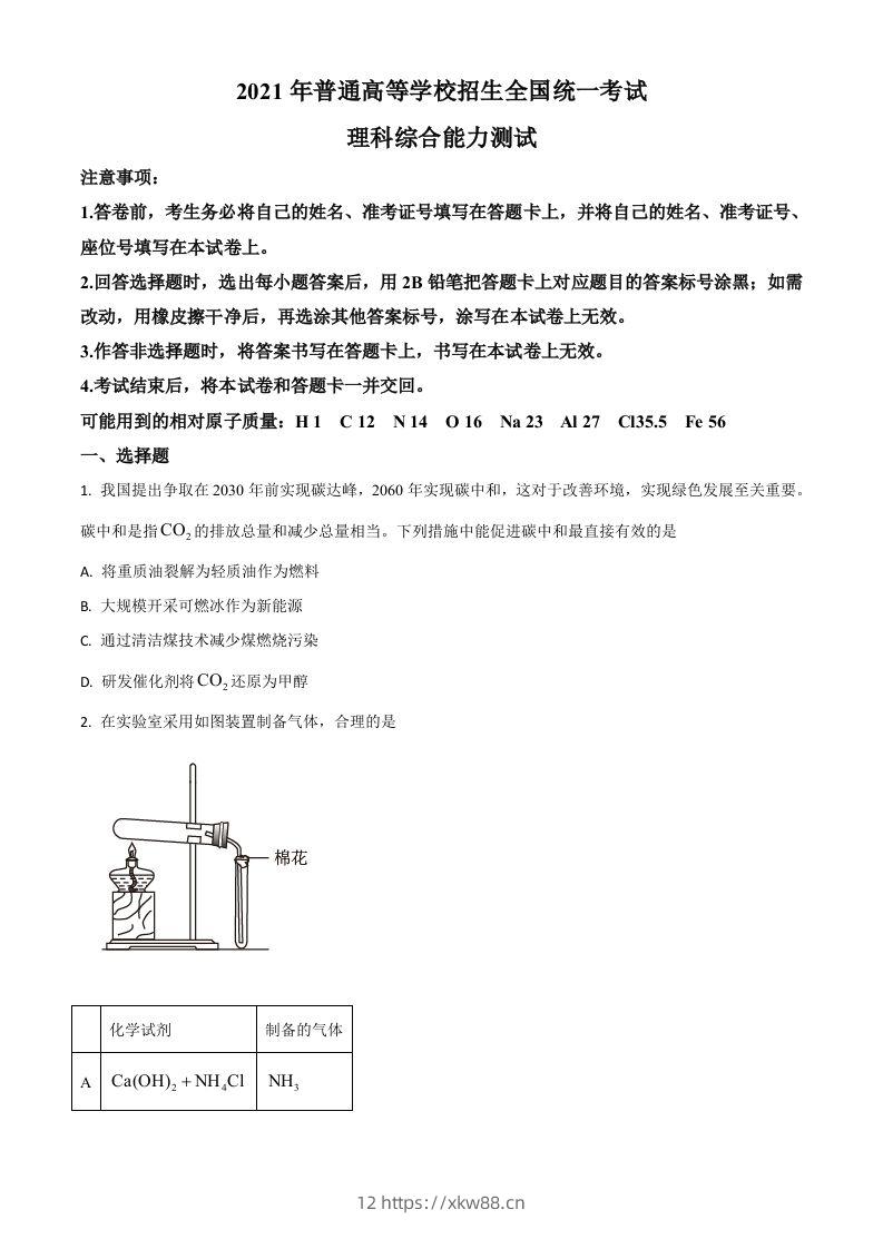 2021年高考化学试卷（全国乙卷）（空白卷）-佑学宝学科网