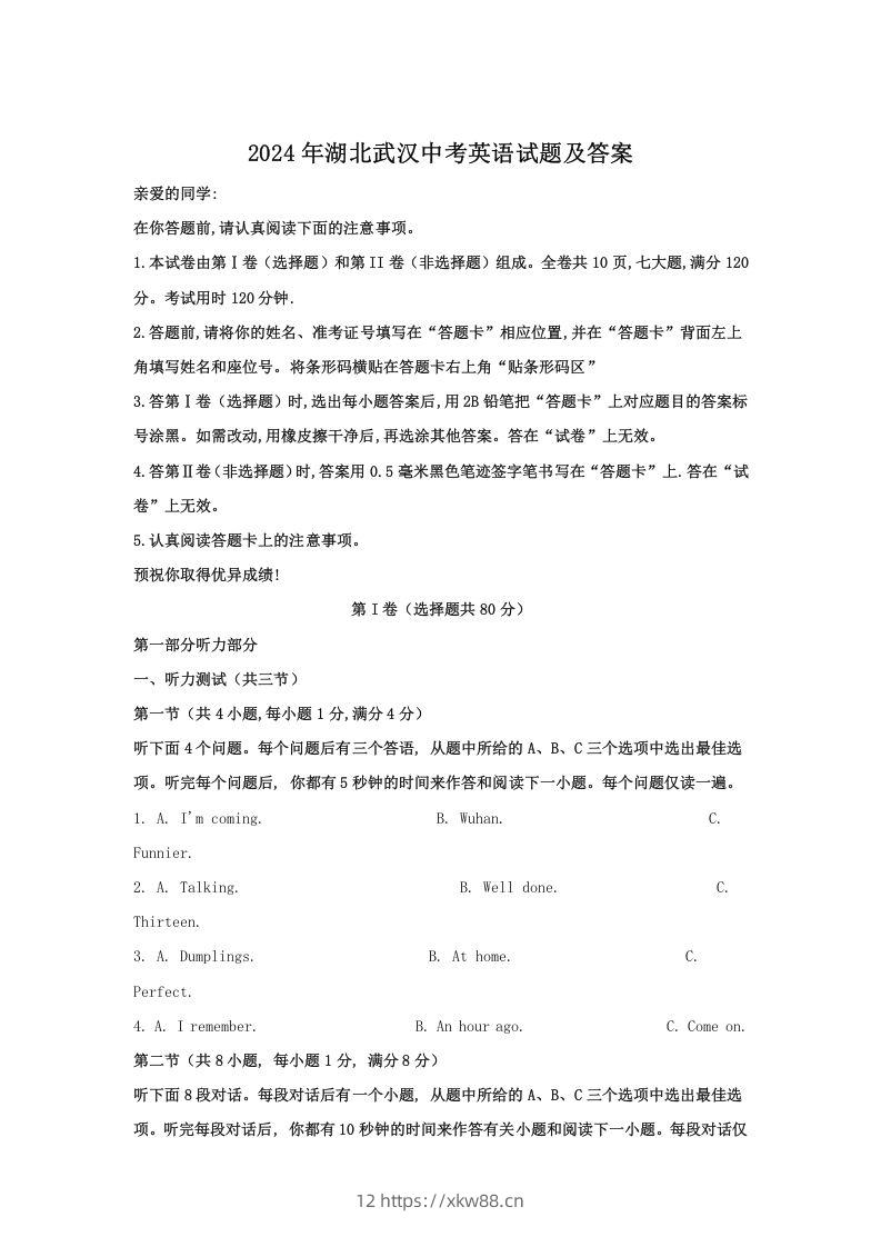 2024年湖北武汉中考英语试题及答案(Word版)-佑学宝学科网
