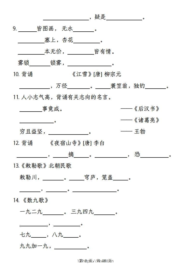 图片[2]-【期末课文内容填空专项练习（含答案26页）】二上语文-佑学宝学科网