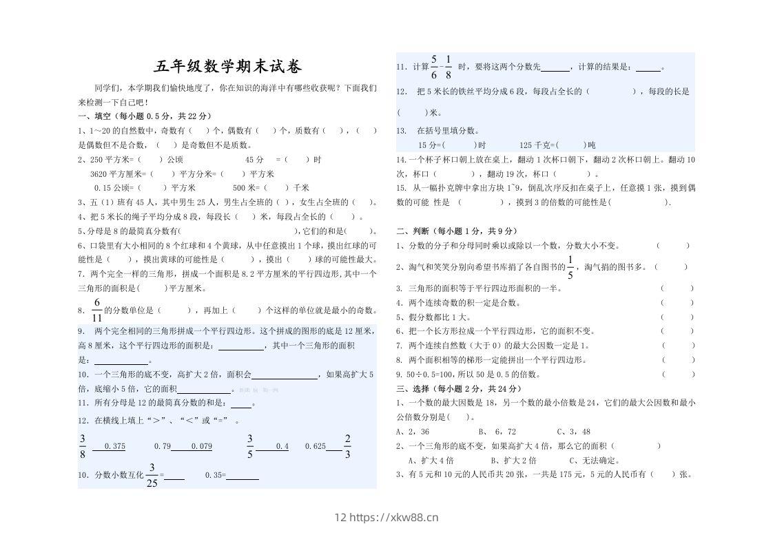 五（上）北师大版数学期末真题检测卷.6-佑学宝学科网