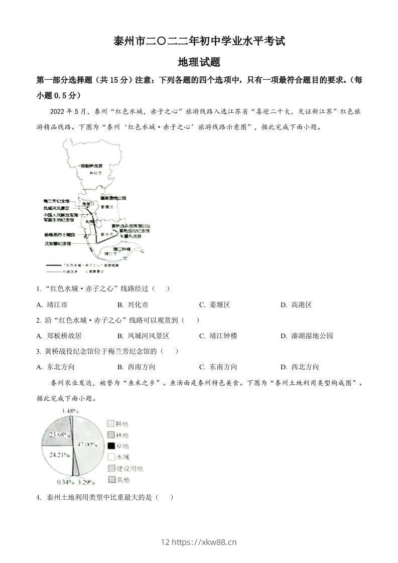 2022年江苏省泰州市中考地理真题（空白卷）-佑学宝学科网