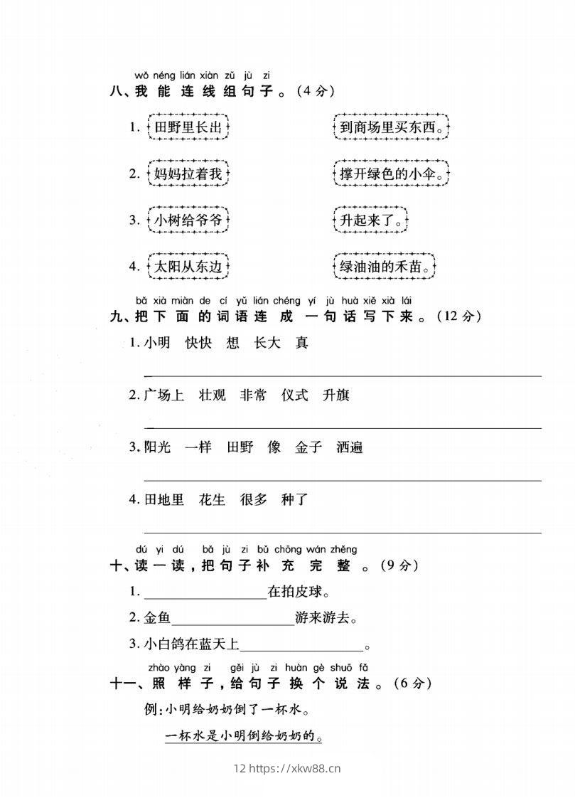 图片[3]-一年级语文上册（字词句子）专项测试卷二-佑学宝学科网