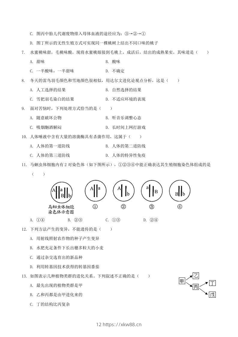 图片[2]-2020-2021学年山西省临汾市襄汾县八年级下学期期末生物试题及答案(Word版)-佑学宝学科网