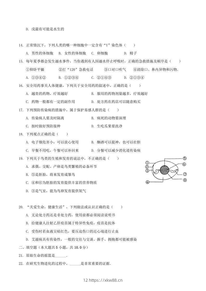 图片[3]-2020-2021学年山西省临汾市襄汾县八年级下学期期末生物试题及答案(Word版)-佑学宝学科网