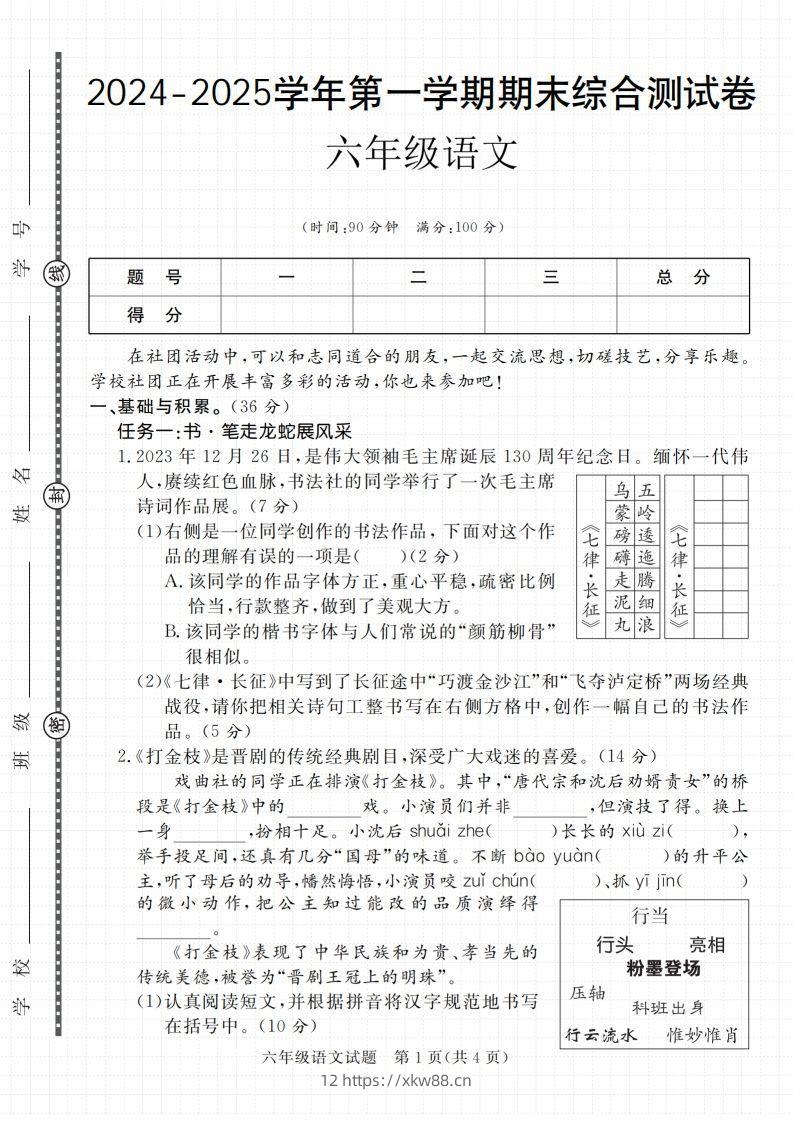 【2024-2025学年期末综合测试卷】六上语文-佑学宝学科网