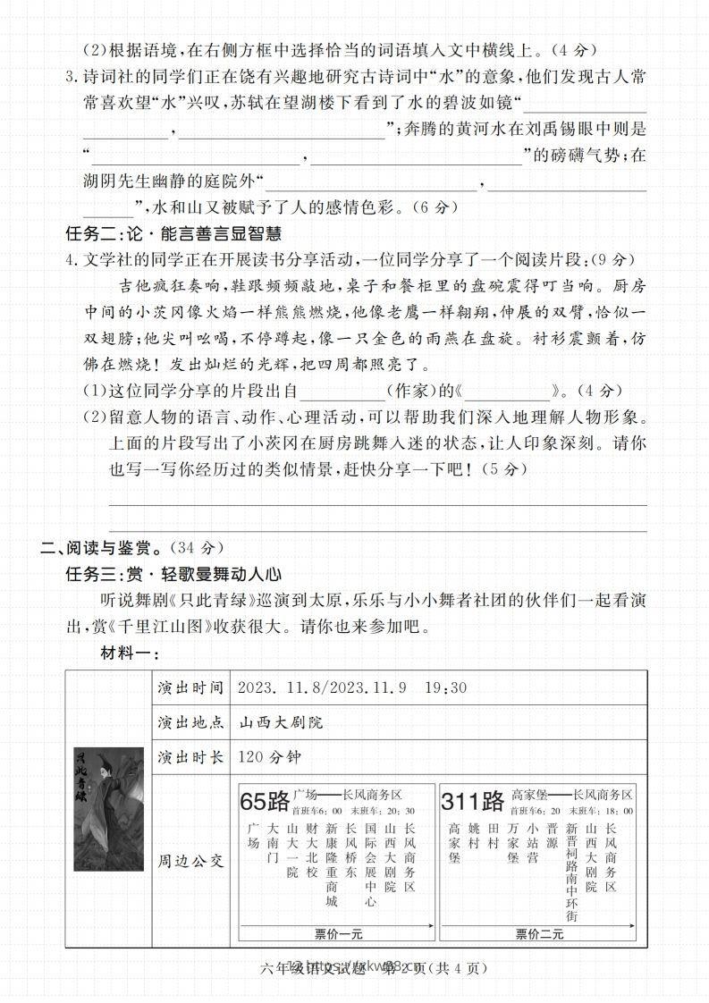图片[2]-【2024-2025学年期末综合测试卷】六上语文-佑学宝学科网