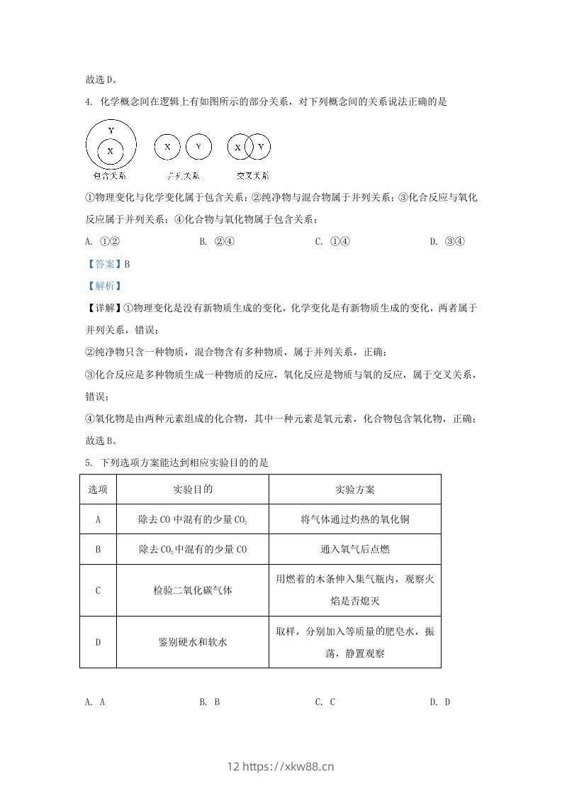 图片[3]-2022-2023学年湖北省武汉市九年级上学期化学1月月考试题及答案(Word版)-佑学宝学科网