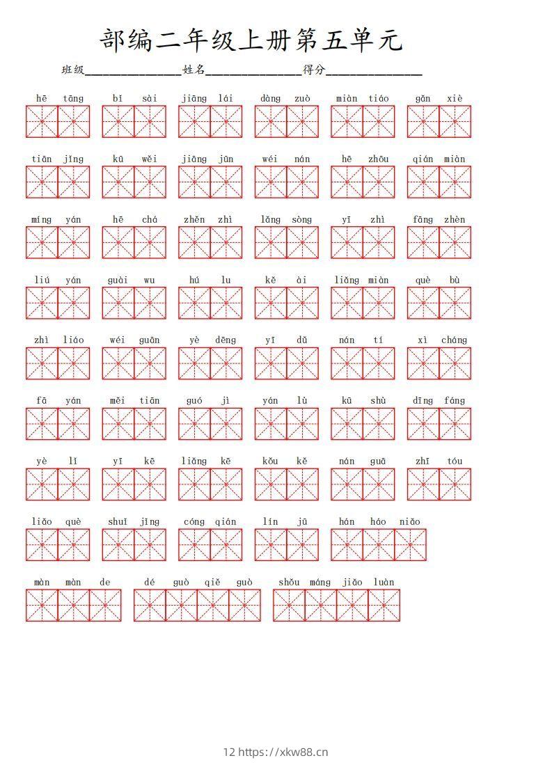 二上语文第五单元生字扩词词语表（看拼音写词语）-佑学宝学科网