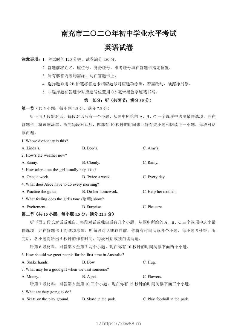 四川省2020年南充市中考英语试卷（word版，含解析）-佑学宝学科网