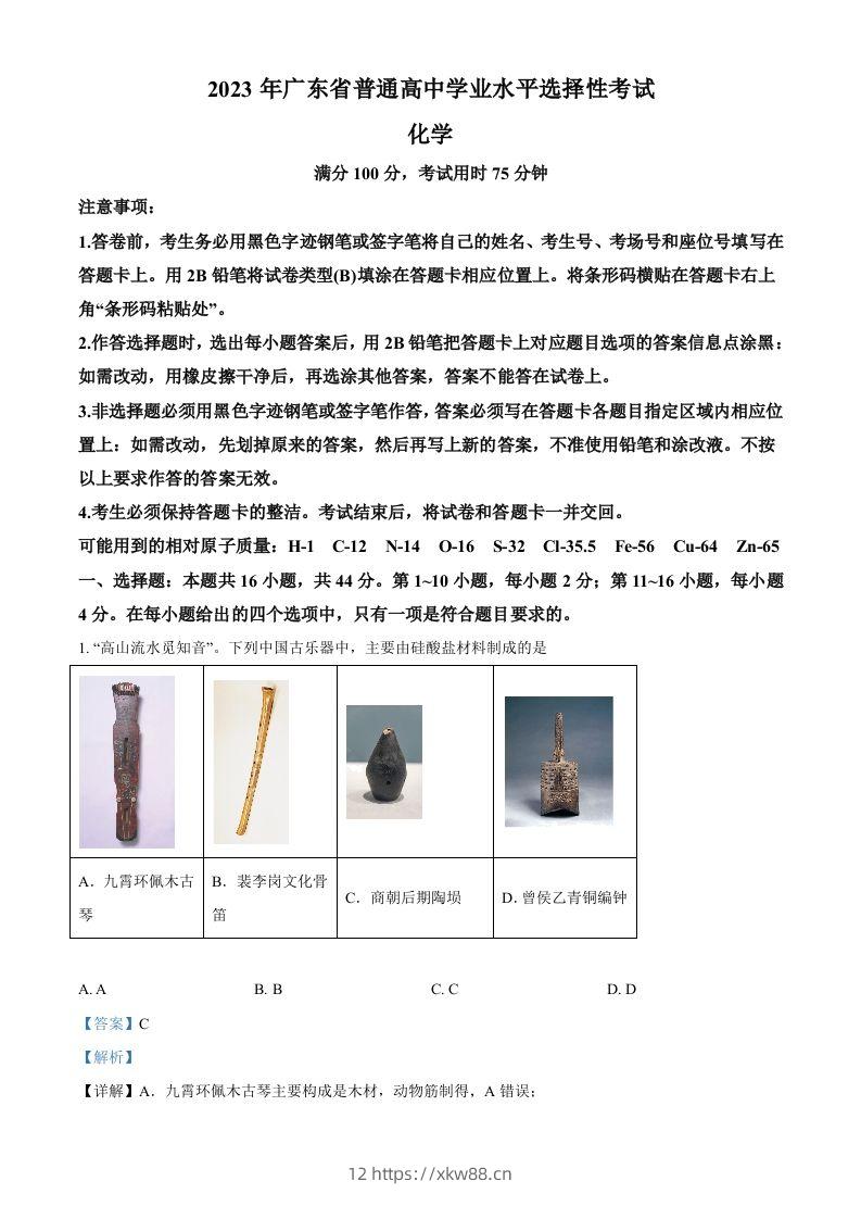 2023年高考化学试卷（广东）（含答案）-佑学宝学科网