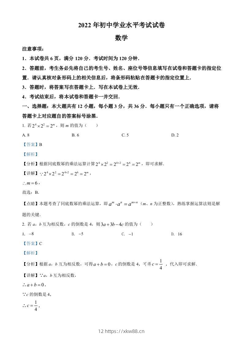 2022年内蒙古包头市中考数学真题（含答案）-佑学宝学科网